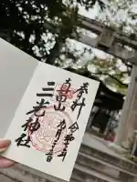 真田山 三光神社(大阪府)