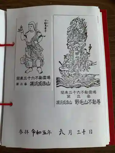 成田山横浜別院延命院(神奈川県)