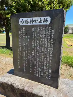 女躰神社(千葉県)