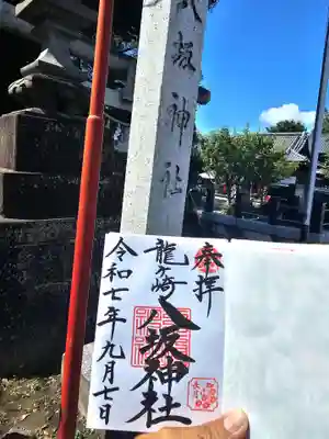 龍ケ崎八坂神社(茨城県)