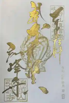 岩戸弘法弘峰寺の御朱印