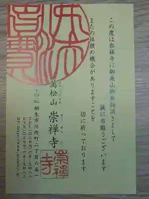 崇禅寺(群馬県)