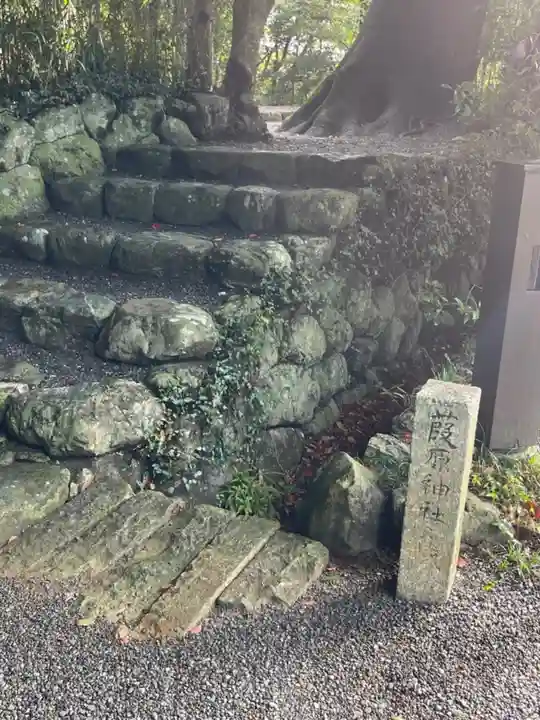 葭原神社(皇大神宮末社)のその他建物