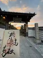 郷照寺(香川県)
