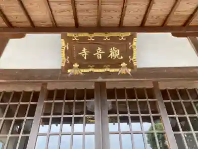 観音寺の本殿・本堂