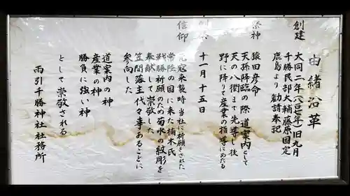 雨引千勝神社の御朱印