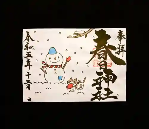 桑名宗社（春日神社）(三重県)