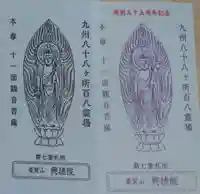 興徳院の御朱印