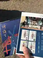 住吉大社の御朱印