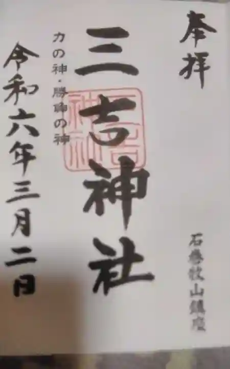 零羊崎神社(宮城県)