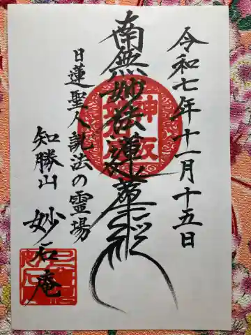 妙石庵(山梨県)