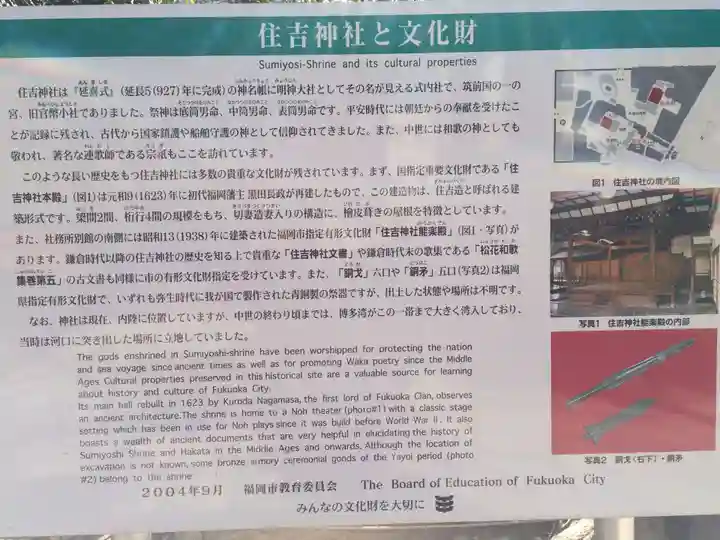 住吉神社(福岡県)