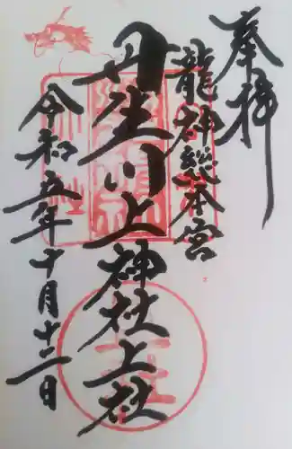 丹生川上神社（上社）(奈良県)