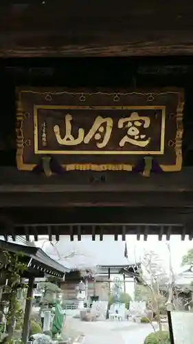 浄見寺の山門・神門