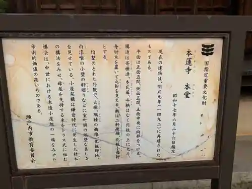本蓮寺の御朱印