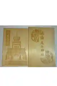 尾山神社の御朱印帳2019-04-27 00:00:00 +0900