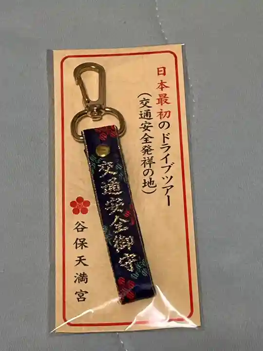 谷保天満宮(東京都)