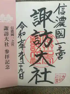 諏訪大社下社春宮(長野県)