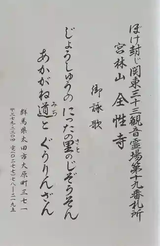 全性寺(群馬県)