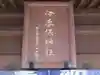 伊香保神社(群馬県)