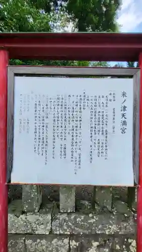 米ノ津天満宮(鹿児島県)