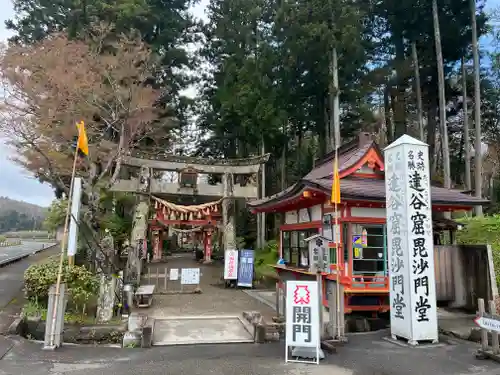 達谷西光寺の鳥居