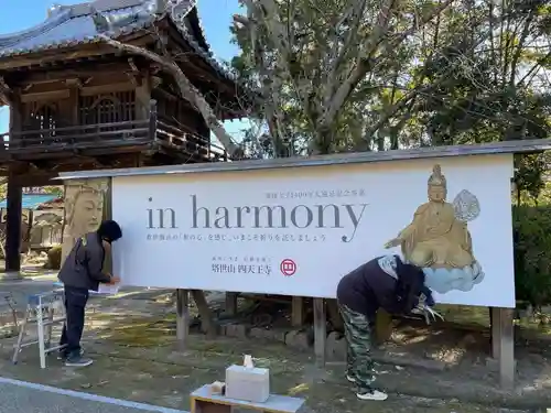 伊勢の国 四天王寺(三重県)