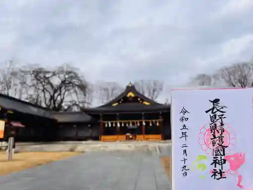 長野縣護國神社(長野県)