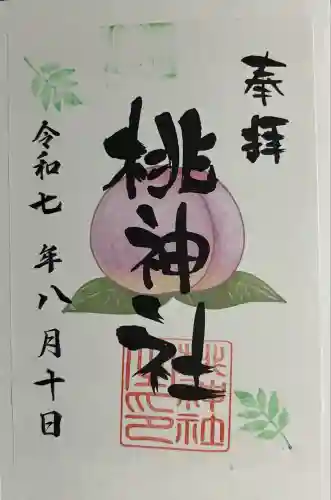 桃神社(大分県)