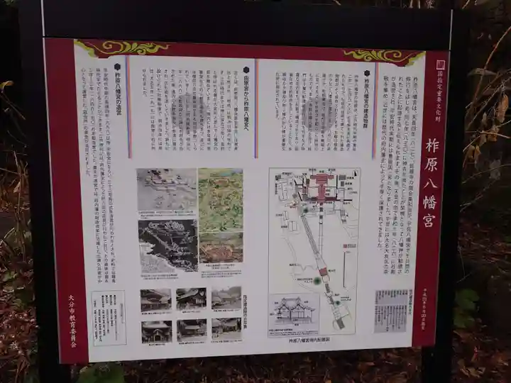 柞原八幡宮(大分県)