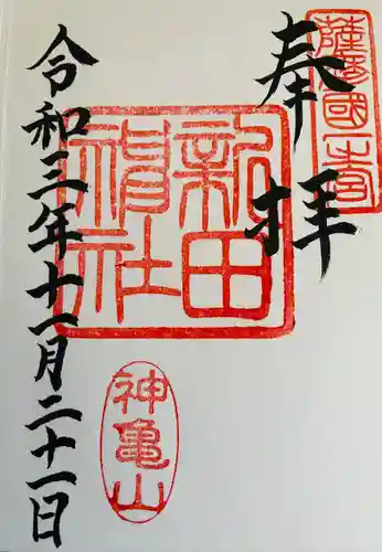 新田神社(鹿児島県)