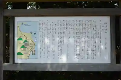 須須神社の歴史