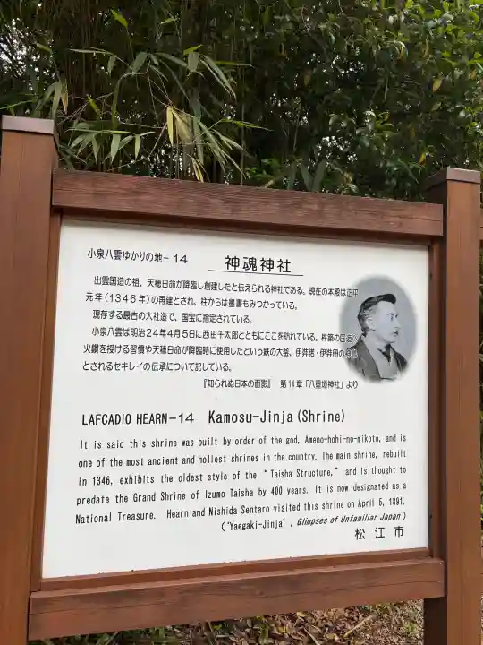 神魂神社(島根県)