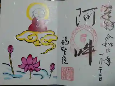 重要文化財のお地蔵様をデザインした御朱印～気に入りました。