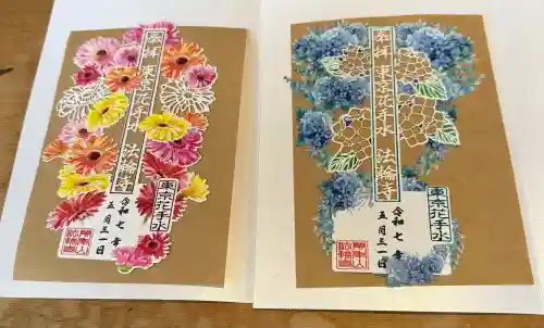 法輪寺(東京都)