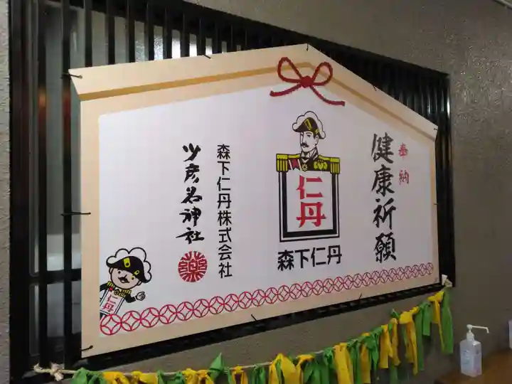 少彦名神社(大阪府)