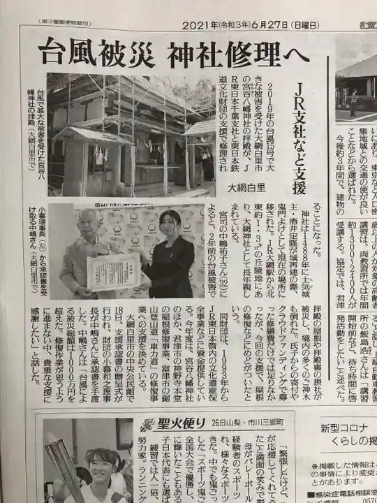 八幡神社(千葉県)