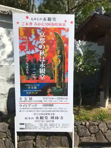 禅林寺（永観堂）のその他建物