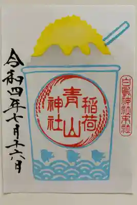 白鳥神社の中にある青山稲荷神社🦊の
夏限定のご朱印⛩
かき氷とはカワイイ🍧💛