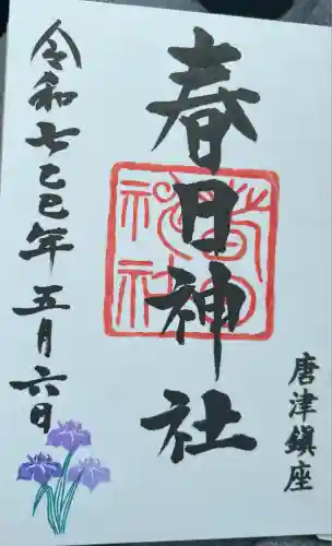 春日神社(佐賀県)