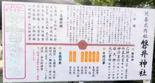 磐井神社(東京都)