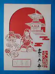 慈尊院(和歌山県)