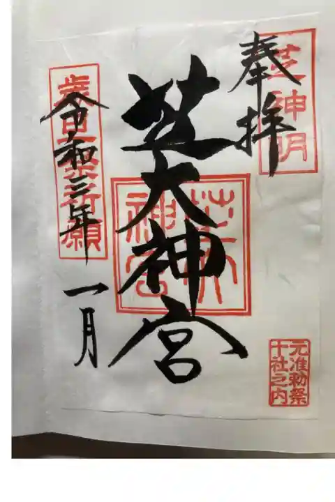 東京十社
書き置き