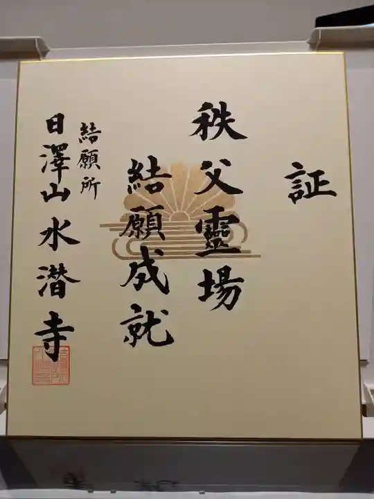 水潜寺(埼玉県)
