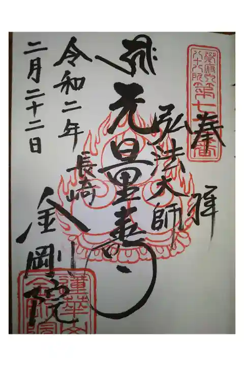 御府内八十八ヶ所