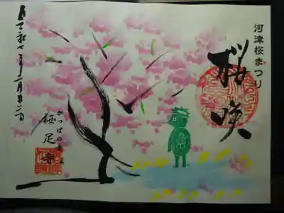 桜祭り限定御朱印 桜咲