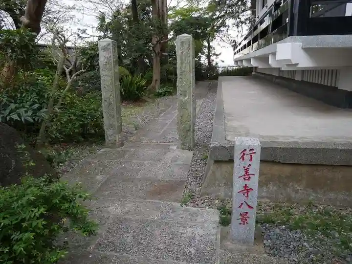 行善寺のその他建物