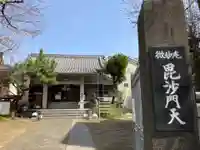 微妙庵(東京都)