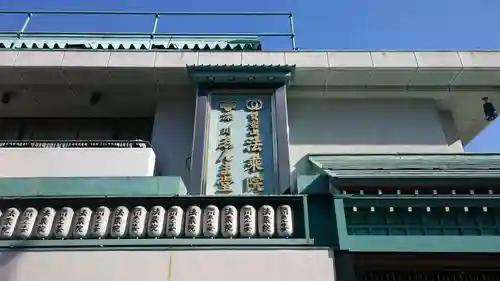 法乗院（深川閻魔堂）のその他建物