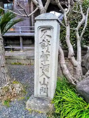 海潮院のその他建物